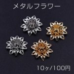 メタルフラワー 花座 透かし蓮 ビーズキャップ 16×16mm【10ヶ】