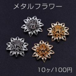 メタルフラワー 花座 透かし蓮 ビーズキャップ 16×16mm【10ヶ】