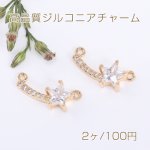 高品質ジルコニアチャーム 流星 2カン 7×17mm ゴールド【2ヶ】