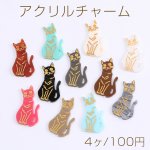 アクリルチャーム 猫 1穴 24×45mm（4ヶ）