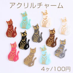 アクリルチャーム 猫 1穴 24×45mm（4ヶ）