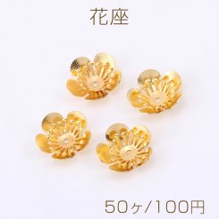 花座 No.84 座金 17×17mm ゴールド【50ヶ】