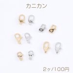 高品質カニカン 全5種（2ヶ）
