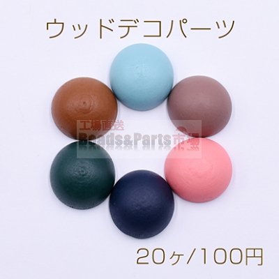 ウッドデコパーツ 半円 20mm 染め【20ヶ】