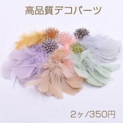 高品質デコパーツ ガラス ビーズ 染めの羽根付き【2ヶ】
