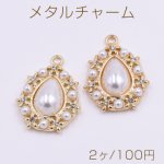メタルチャーム 雫型 パール＆石付き 1カン 20×27mm ゴールド【2ヶ】