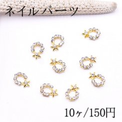 ネイルパーツ メタルパーツ 石付星と丸 6×8.7mm ゴールド【10ヶ】
