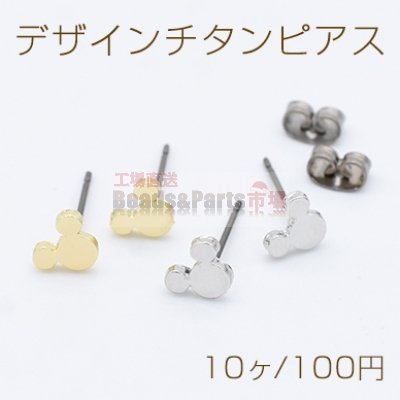 デザインチタンピアス 熊 くま 6×7mm チタンポストキャッチ付き【10ヶ】