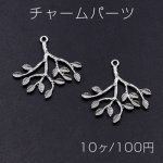 チャームパーツ 枝葉No.4 ロジウム【10ヶ】