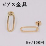ピアス金具 オーバルフレーム 13×20mm ゴールド【6ヶ】