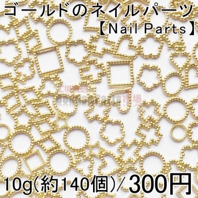 ネイルパーツ トランプモチーフ メタルパーツ ゴールド アソートセット 10g(約140個) 【Nail Parts】