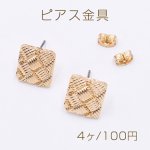 ピアス金具 正方形 模様入り 12×12mm ゴールド【4ヶ】