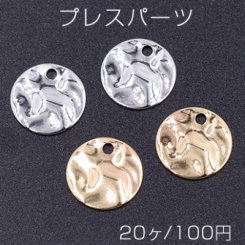 プレスパーツ 波型丸 1穴 10mm【20ヶ】