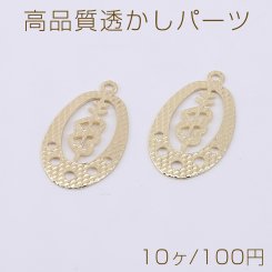 高品質透かしパーツ オーバル 1カン 5穴 11×20mm ゴールド【10ヶ】