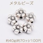 メタルビーズ フラワー 4×6mm アンティークシルバー【約40g(約70ヶ)】