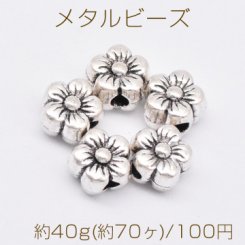 メタルビーズ フラワー 4×6mm アンティークシルバー【約40g(約70ヶ)】