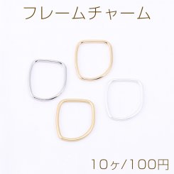 フレームチャーム 不規則型 21×24mm【10ヶ】