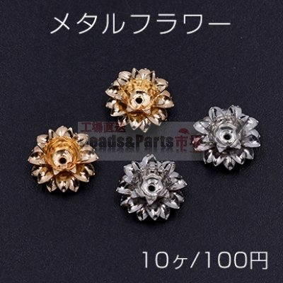 メタルフラワー 花座 ビーズキャップ 11×11mm【10ヶ】