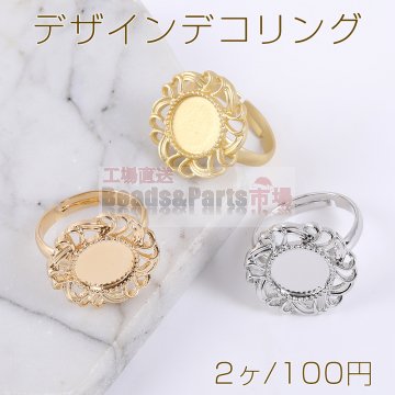 デザインデコリング レース丸型ミール皿C 内径約10mm【2ヶ】