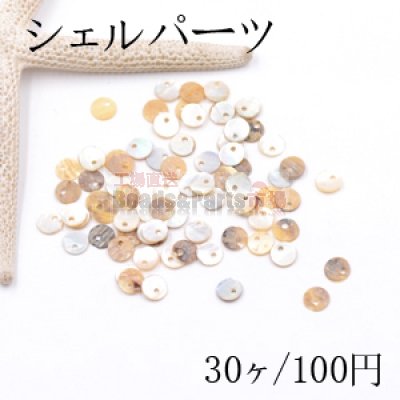 シェルパーツ ラウンド型 1つ穴 6mm 淡水【30ヶ】