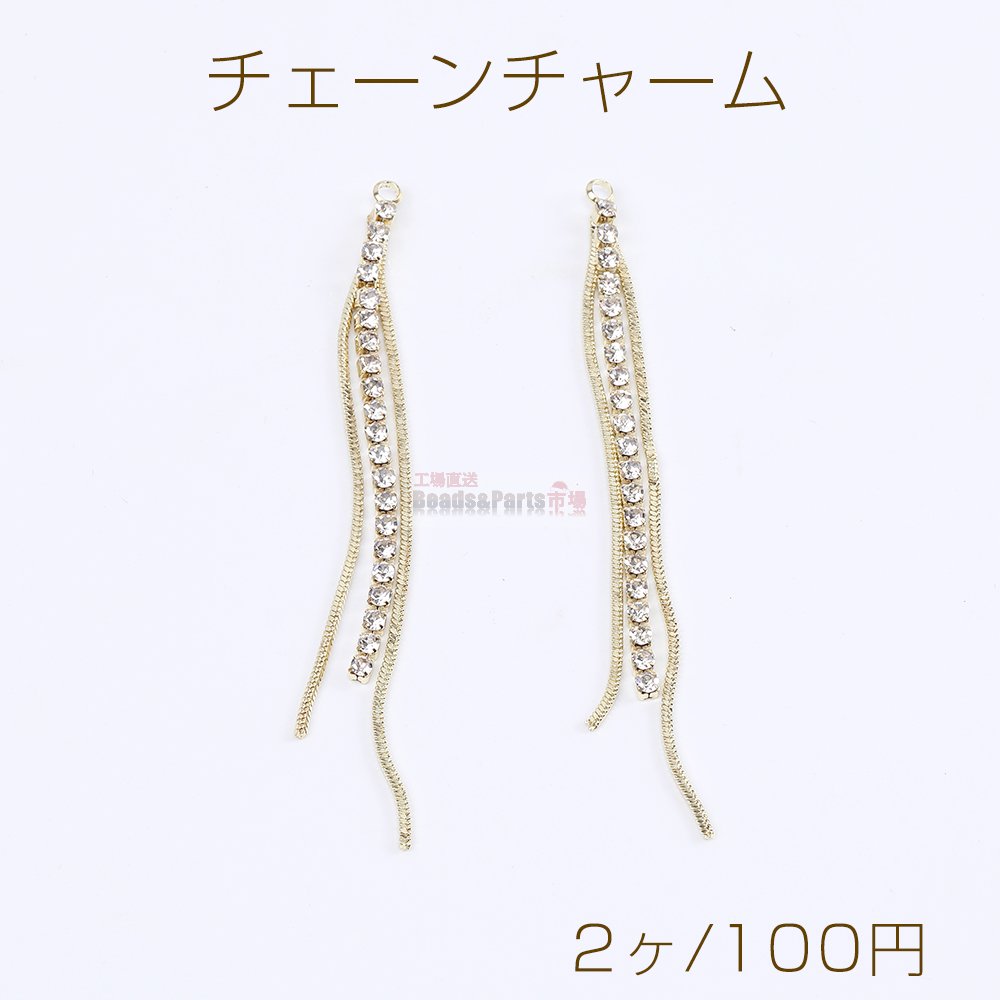高品質チェーンチャーム チェーンタッセル ラインストーン付き カン付き 73mm ゴールド（2ヶ） - Beads-Parts-Market.jp