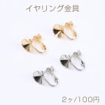 高品質イヤリング金具 皿付き Vカットストーン 11mm（2ヶ）