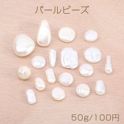 パール ビーズ ABS樹脂パール ビーズ ホワイト＆ベージュミックス 50g(約53ヶ)