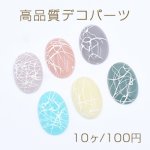 高品質デコパーツ アクリルパーツ オーバル 19×30mm【10ヶ】