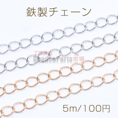 鉄製チェーン デザインチェーン ツイスト 4.5mm【5m】