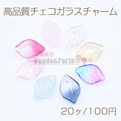 高品質チェコガラスチャーム 花びら 1穴 10×15mm 全8色