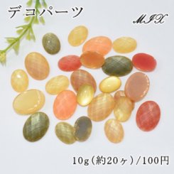 デコパーツ カラーミックス オーバル MIX アクリルカボション【10g】