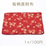 桜柄長財布 13×21cm 綿財布【1ヶ】　※ネコポス不可