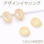 デザインイヤリング 蝶バネ オーバル カメオ 16×20mm【10ヶ】