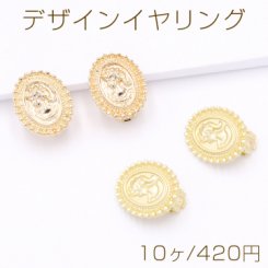 デザインイヤリング 蝶バネ オーバル カメオ 16×20mm【10ヶ】