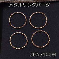 メタルリングパーツ ツイスト 線径1mm ゴールド 15mm【20ヶ】