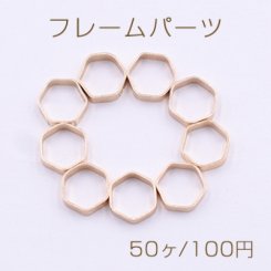 フレームパーツ 六角形 6×6mm ゴールド【50ヶ】