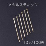 メタルスティック 1カン 1×40mm ゴールド【10ヶ】