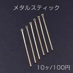メタルスティック 1カン 1×40mm ゴールド【10ヶ】