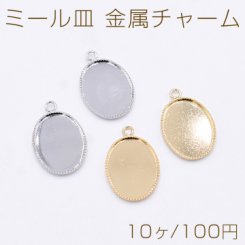 ミール皿 金属チャーム オーバル 12×16mm 1カン【10ヶ】