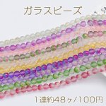 ガラスビーズ フロスト加工 グラデーション 箔入り 丸玉 8mm【1連】