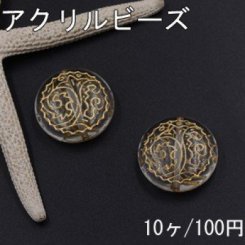 アクリルビーズ コイン 25mm クリアアンティークゴールド【10ヶ】