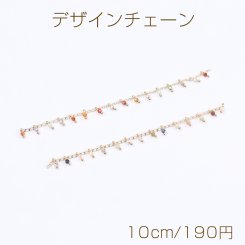 高品質デザインチェーン ハンドメードチェーン ビーズ付き 幅7mm 16Kゴールドメッキ 色落ちしにくい