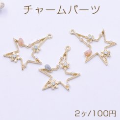 チャームパーツ 星B パール付き 1カン 29×37mm ゴールド【2ヶ】