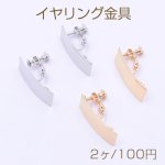 イヤリング金具 長方形 アーチ状 カン付 10×26mm【2ヶ】