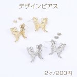 デザインピアス 蝶ピアス 24×27mm（2ヶ）