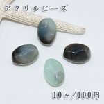 アクリルビーズ グリーンクラック 不規則形D 12×18mm【10ヶ】