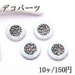 デコパーツ アクリルパーツ 丸型 25mm ブルー/銀古美【10ヶ】