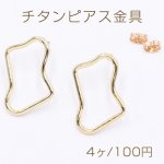 チタンピアス金具 不規則フレーム 20×30mm ゴールド【4ヶ】