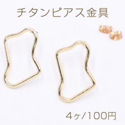 チタンピアス金具 不規則フレーム 20×30mm ゴールド【4ヶ】