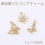 高品質ジルコニアチャーム 蝶/芒星 ゴールド【1ヶ】